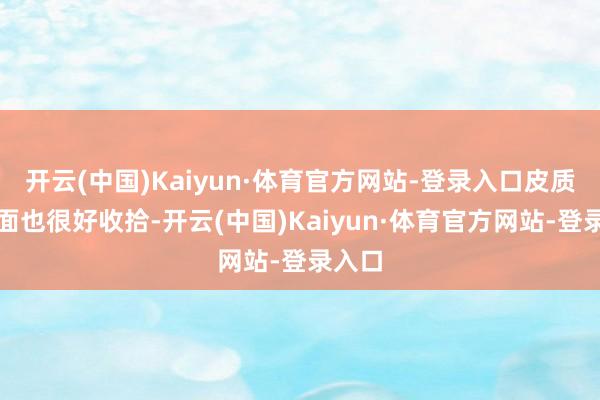开云(中国)Kaiyun·体育官方网站-登录入口皮质的鞋面也很好收拾-开云(中国)Kaiyun·体育官方网站-登录入口